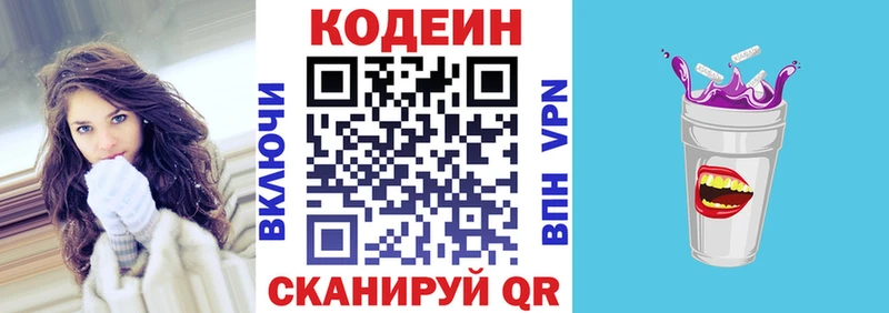 Кодеиновый сироп Lean Purple Drank Ермолино