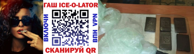 ГАШИШ ice o lator  Ермолино 