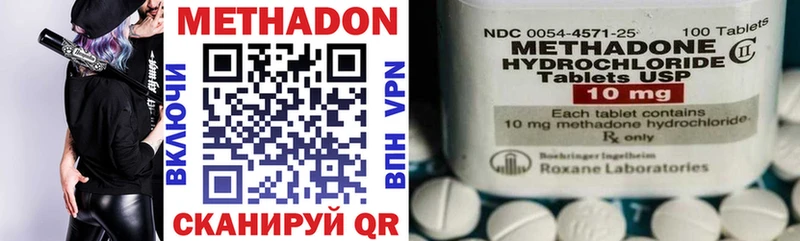 Метадон methadone МЕГА Ермолино